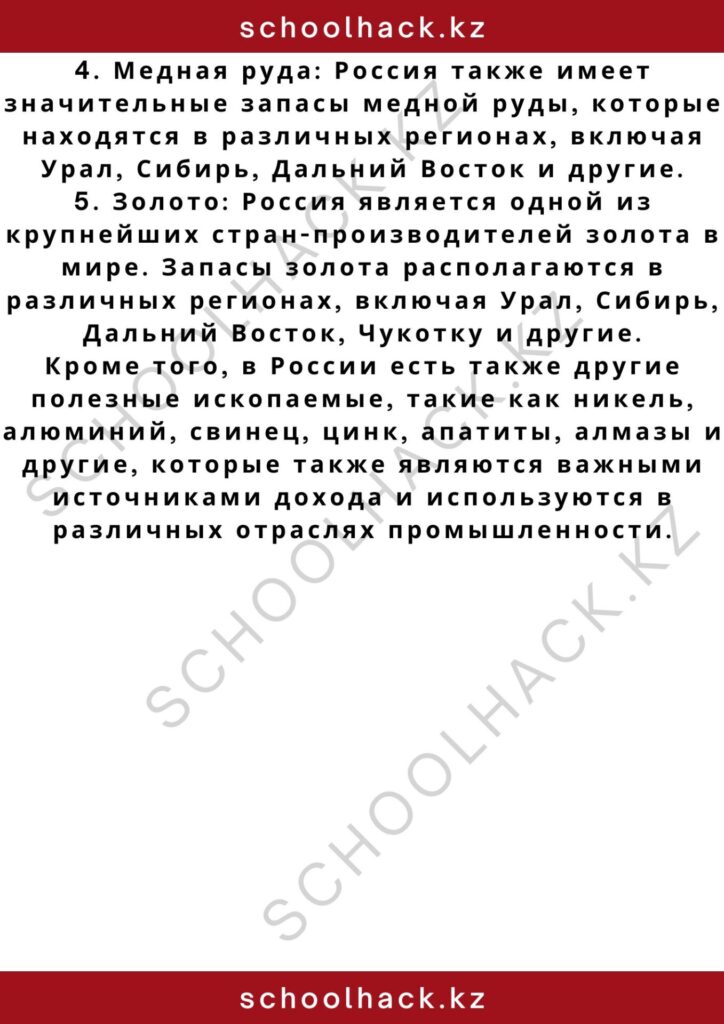 schoolhack.kz_2 – 2024-10-26T161207.111