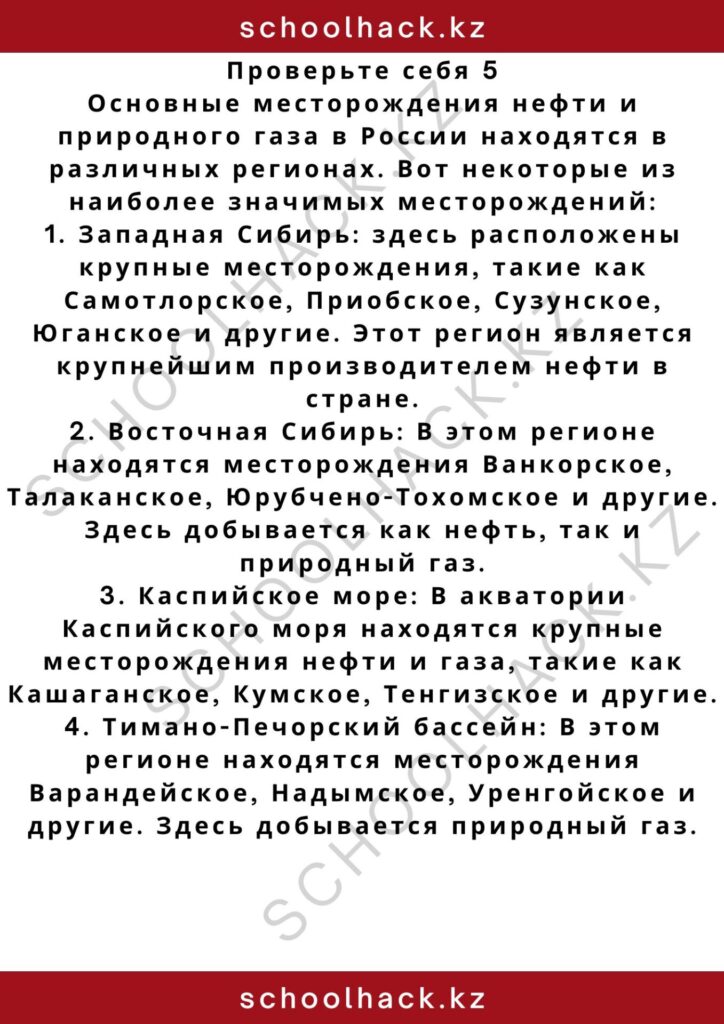 schoolhack.kz_2 – 2024-10-26T161309.631