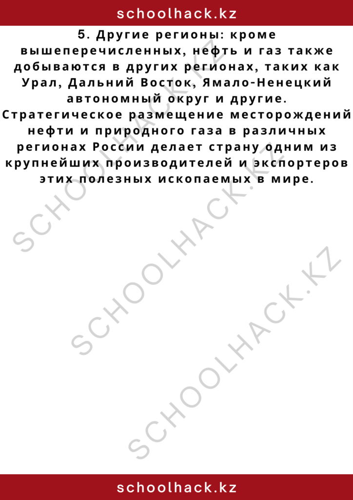 schoolhack.kz_2 – 2024-10-26T161318.570