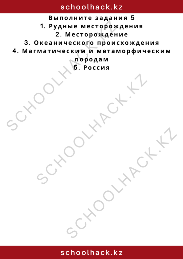 schoolhack.kz_2 – 2024-10-26T161928.824