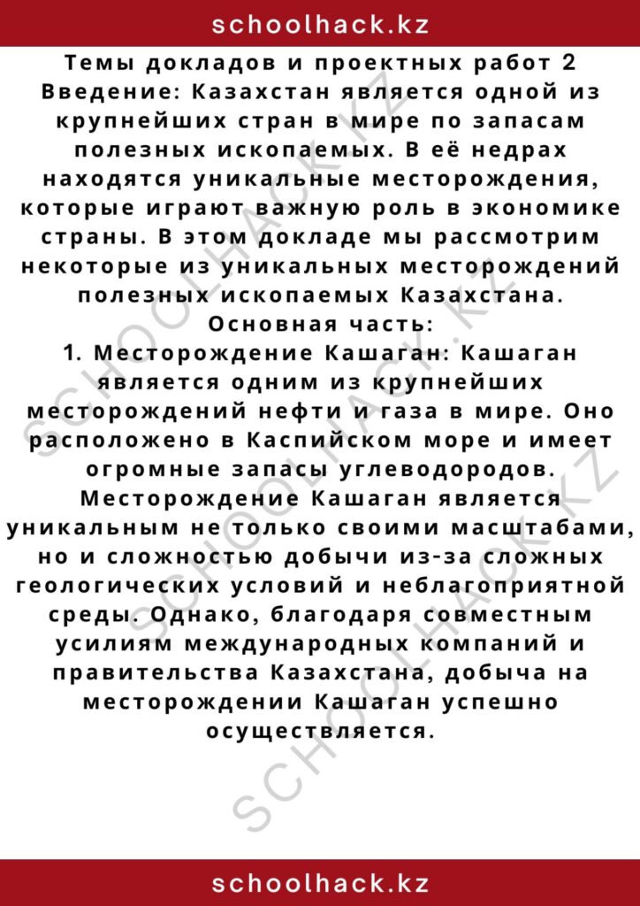 schoolhack.kz_2 – 2024-10-26T164720.188