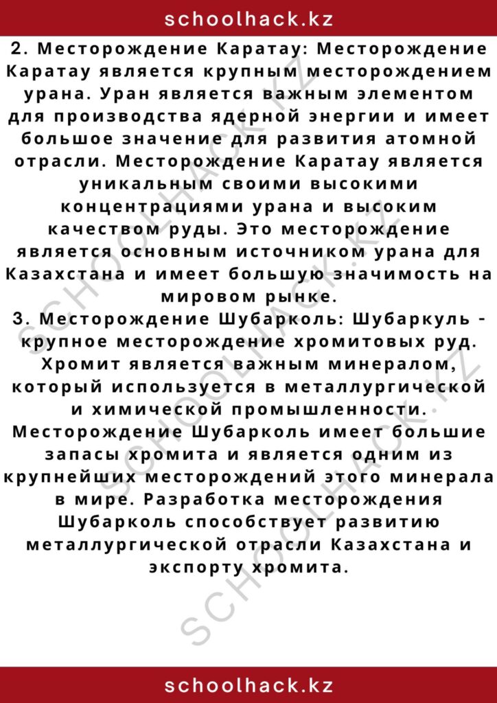 schoolhack.kz_2 – 2024-10-26T164743.931