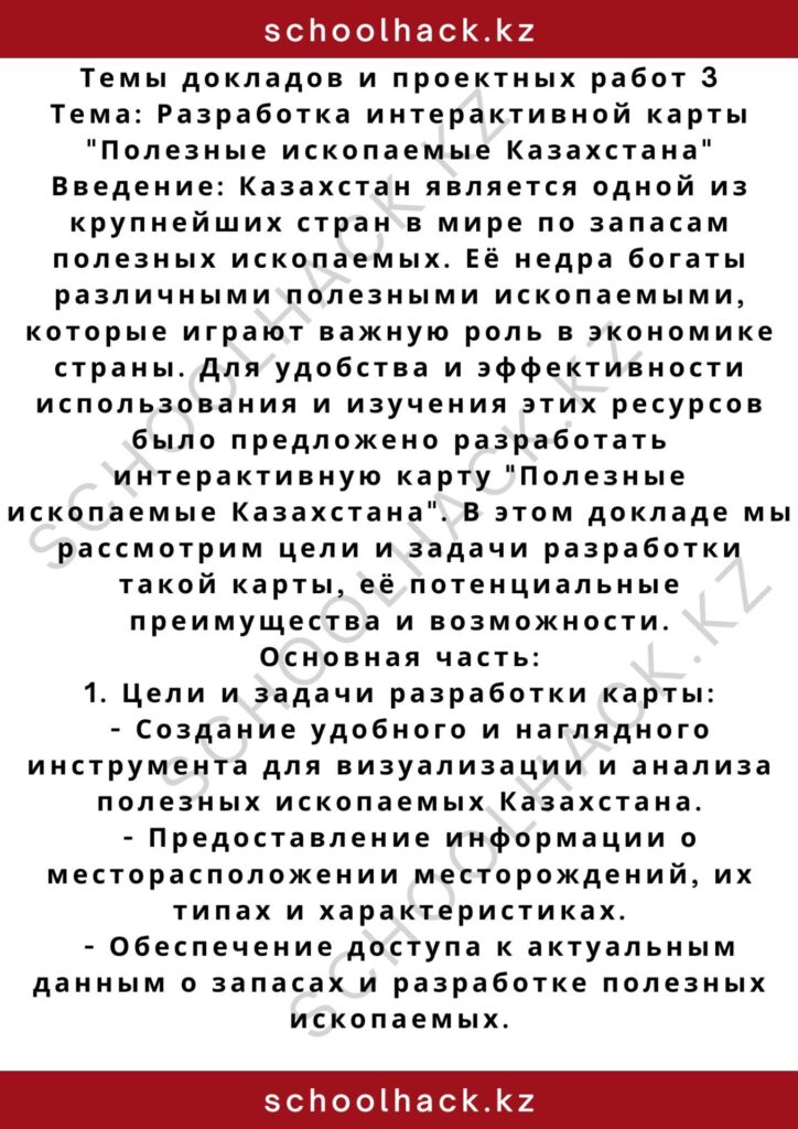 schoolhack.kz_2 – 2024-10-26T164955.407