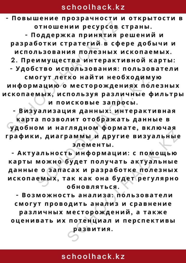 schoolhack.kz_2 – 2024-10-26T165014.084