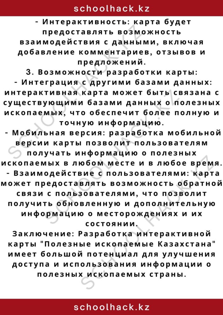 schoolhack.kz_2 – 2024-10-26T165027.380