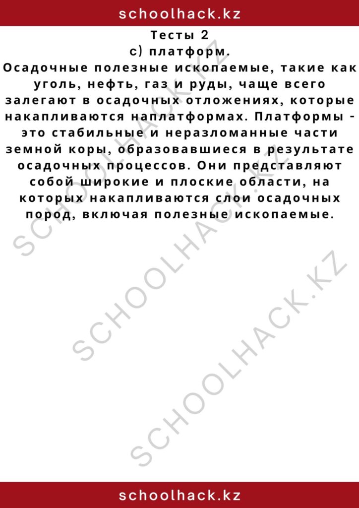schoolhack.kz_2 – 2024-10-26T165522.919