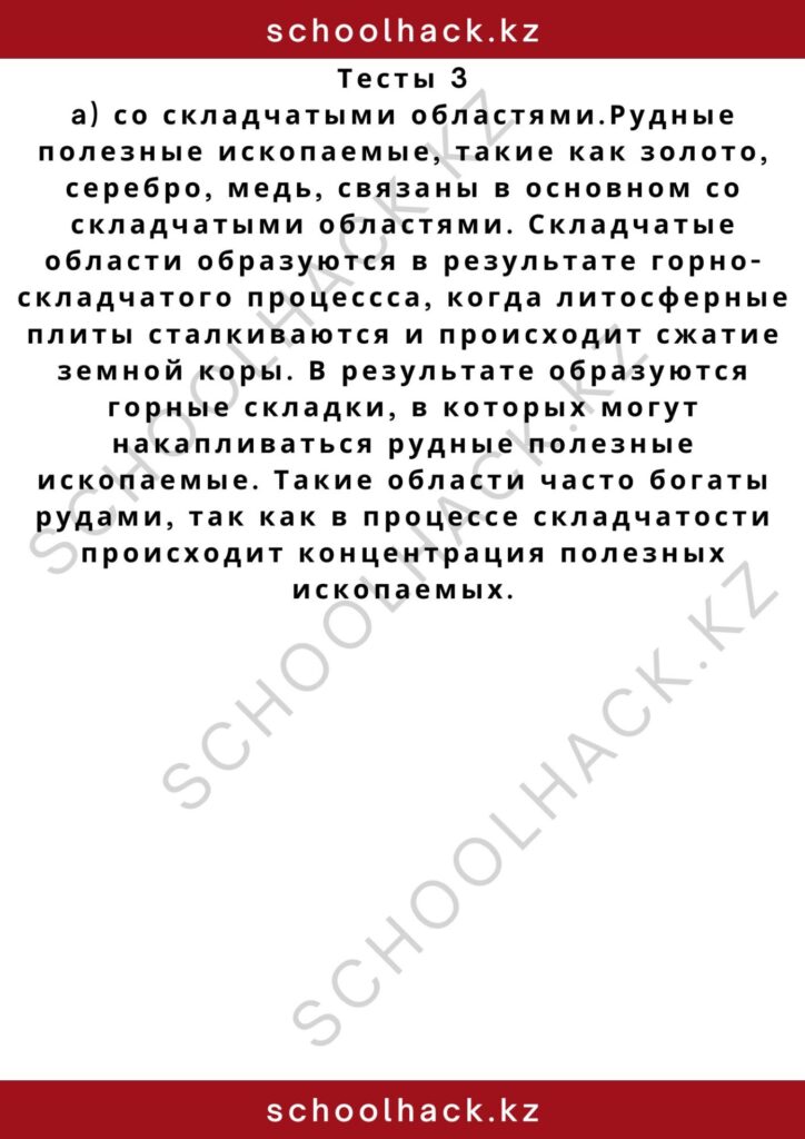 schoolhack.kz_2 – 2024-10-26T165708.357