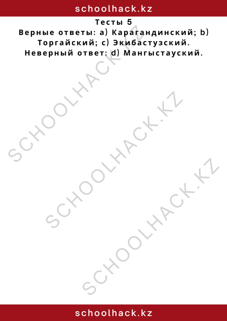 schoolhack.kz_2 – 2024-10-26T165743.212