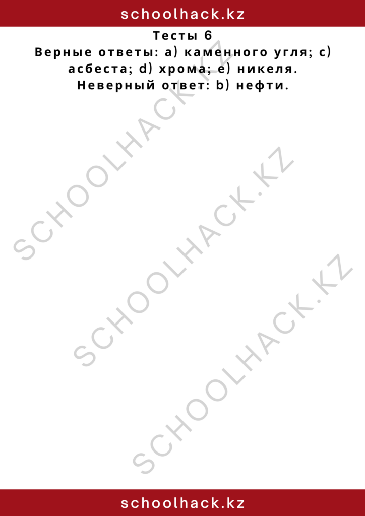 schoolhack.kz_2 – 2024-10-26T165801.488