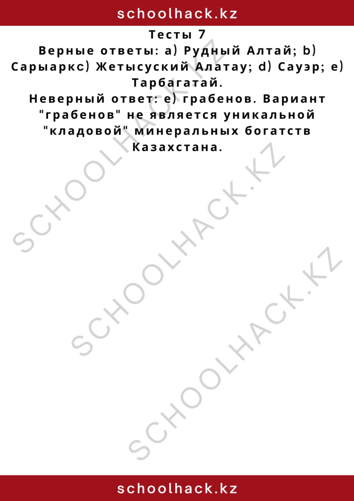 schoolhack.kz_2 – 2024-10-26T165814.325