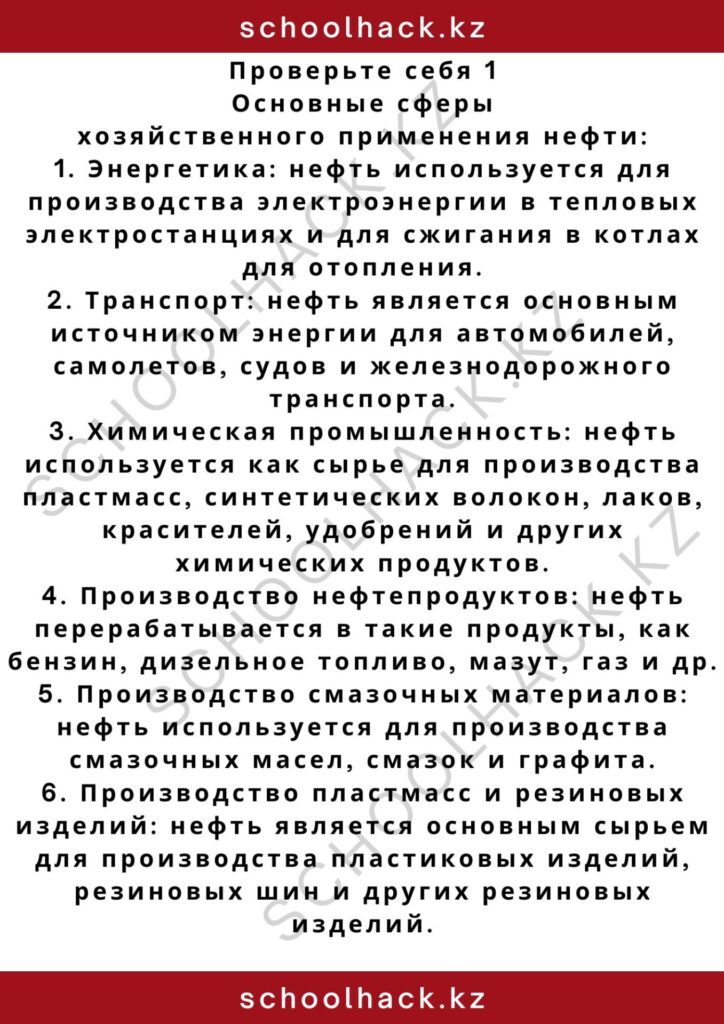 schoolhack.kz_2 – 2024-10-26T171121.371