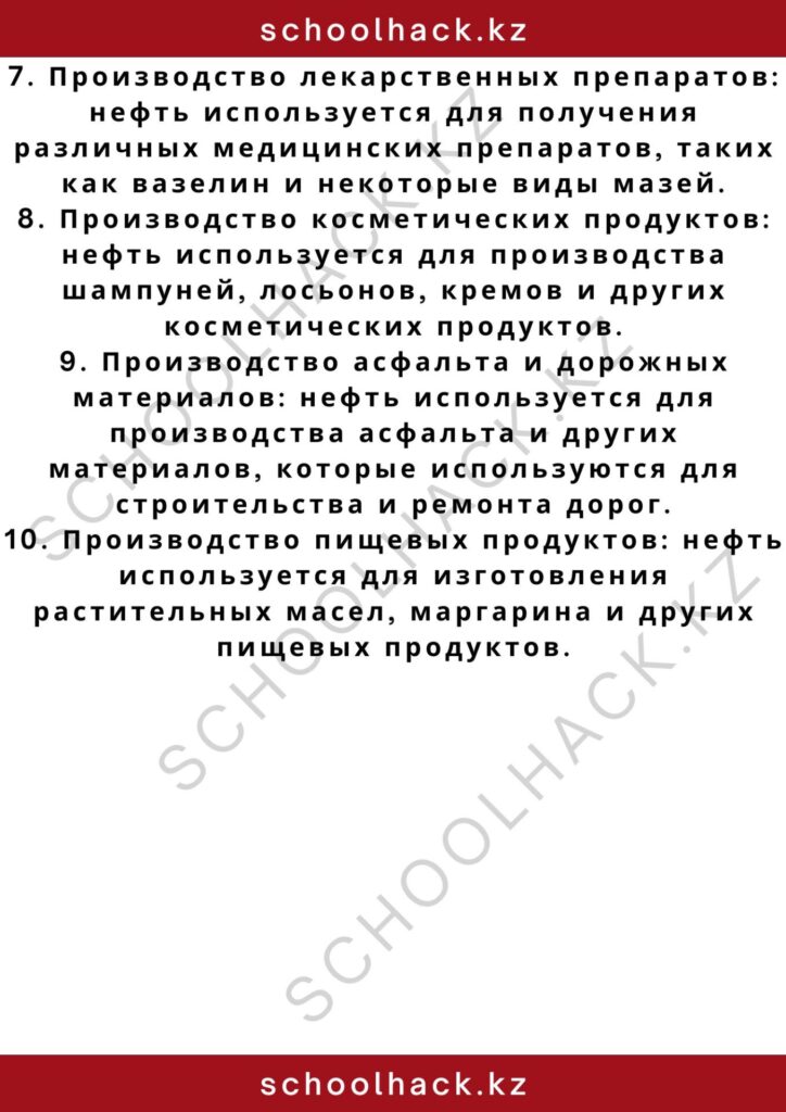 schoolhack.kz_2 – 2024-10-26T171235.249