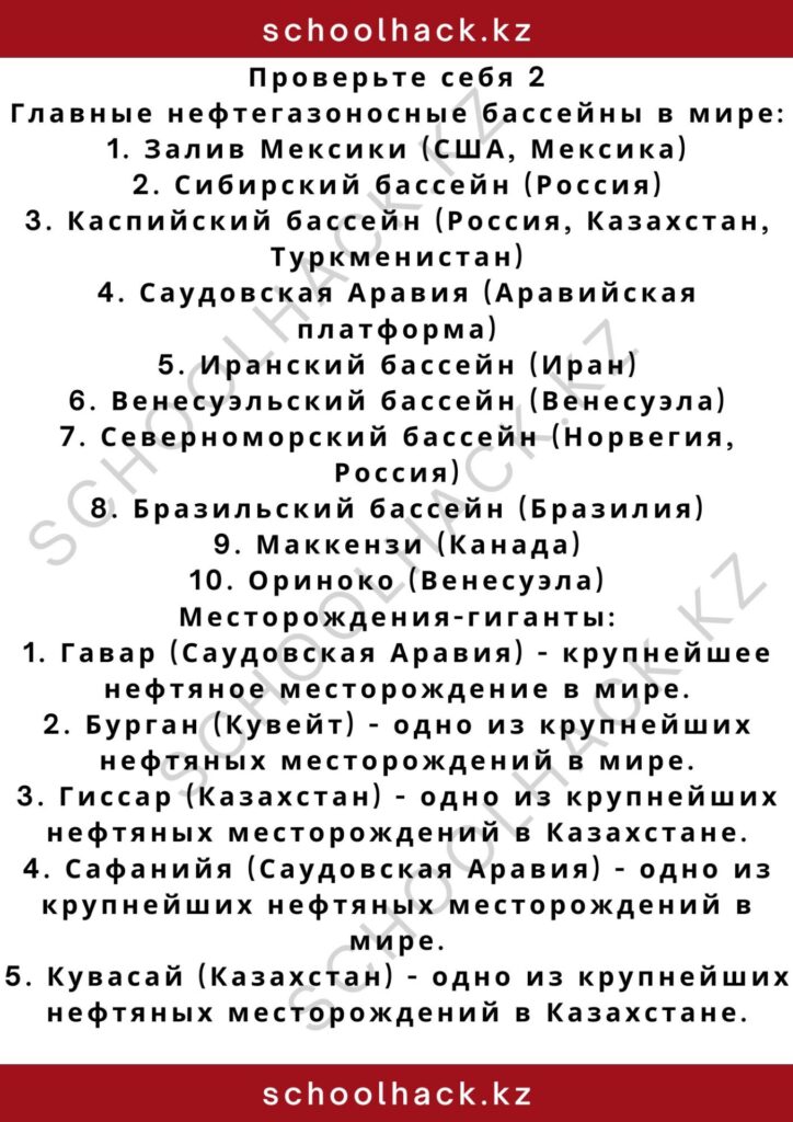 schoolhack.kz_2 – 2024-10-26T171642.469