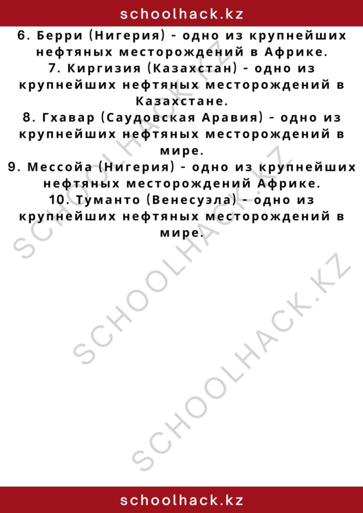 schoolhack.kz_2 – 2024-10-26T171703.129