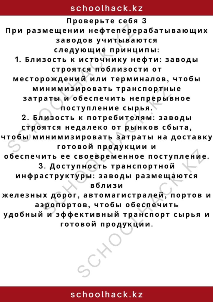schoolhack.kz_2 – 2024-10-26T171903.762