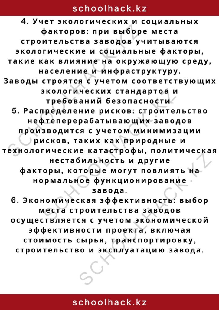schoolhack.kz_2 – 2024-10-26T172056.216