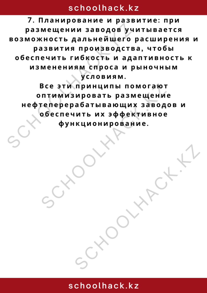 schoolhack.kz_2 – 2024-10-26T172111.484