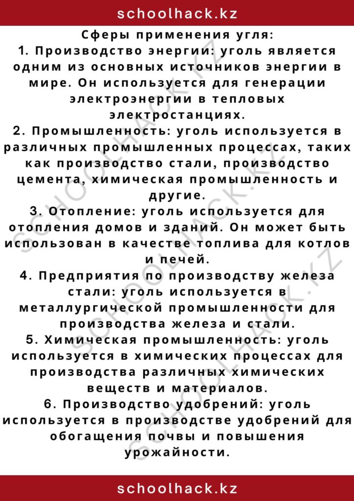 schoolhack.kz_2 – 2024-10-26T172607.944