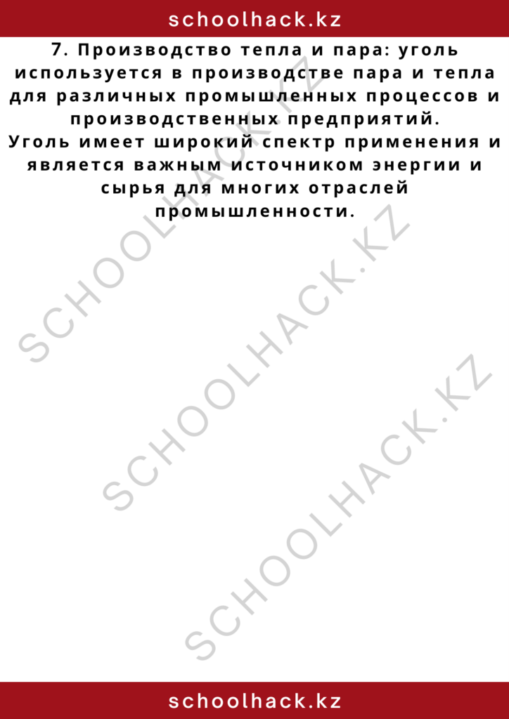 schoolhack.kz_2 – 2024-10-26T172619.120
