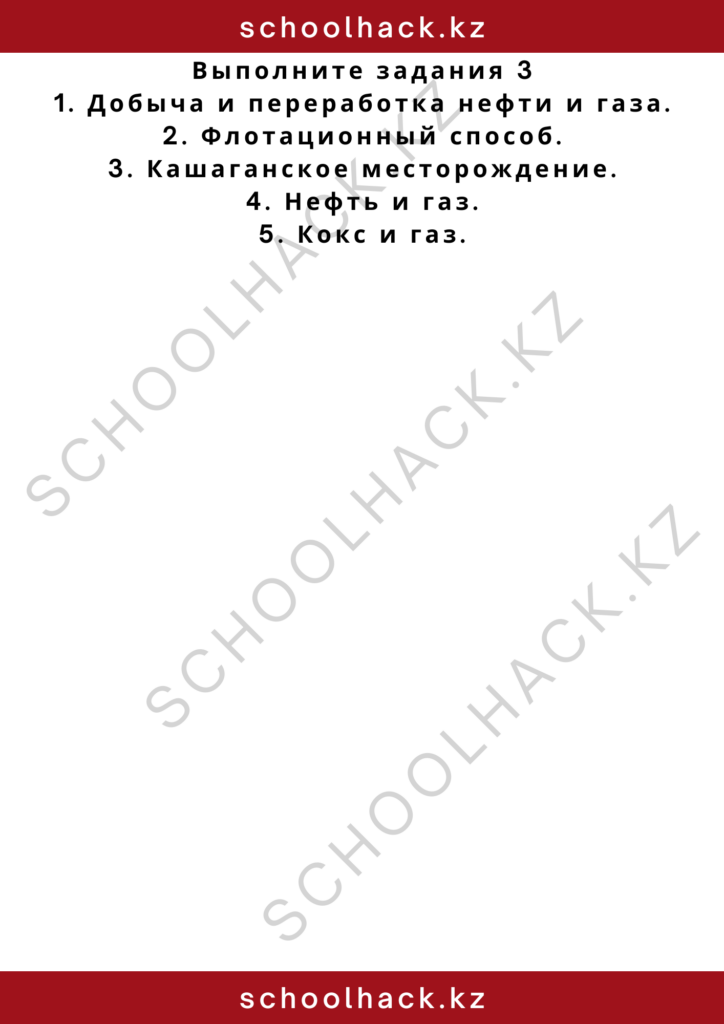 schoolhack.kz_2 – 2024-10-26T173251.496