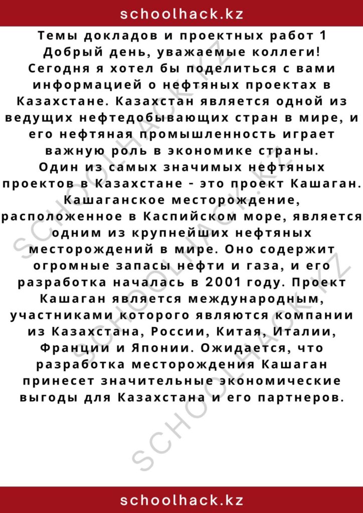 schoolhack.kz_2 – 2024-10-26T174944.302