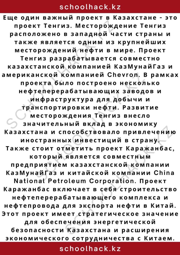 schoolhack.kz_2 – 2024-10-26T175003.483