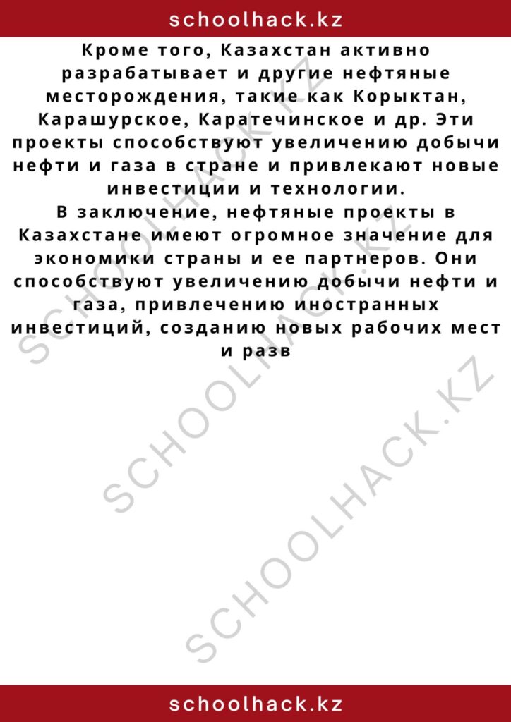 schoolhack.kz_2 – 2024-10-26T175014.100