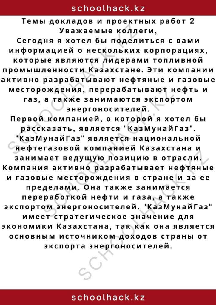 schoolhack.kz_2 – 2024-10-26T175657.809