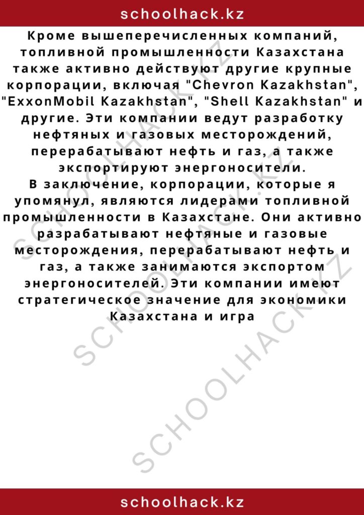 schoolhack.kz_2 – 2024-10-26T175722.280