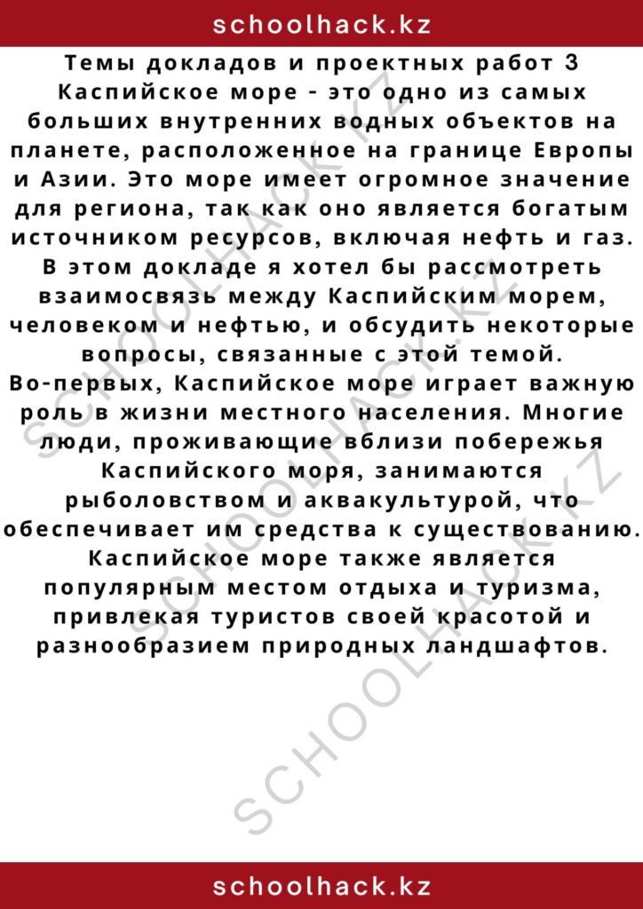 schoolhack.kz_2 – 2024-10-26T180239.670