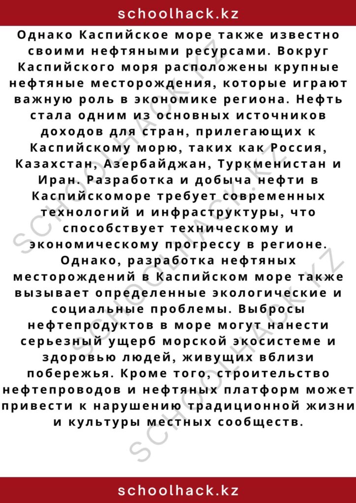 schoolhack.kz_2 – 2024-10-26T180254.999