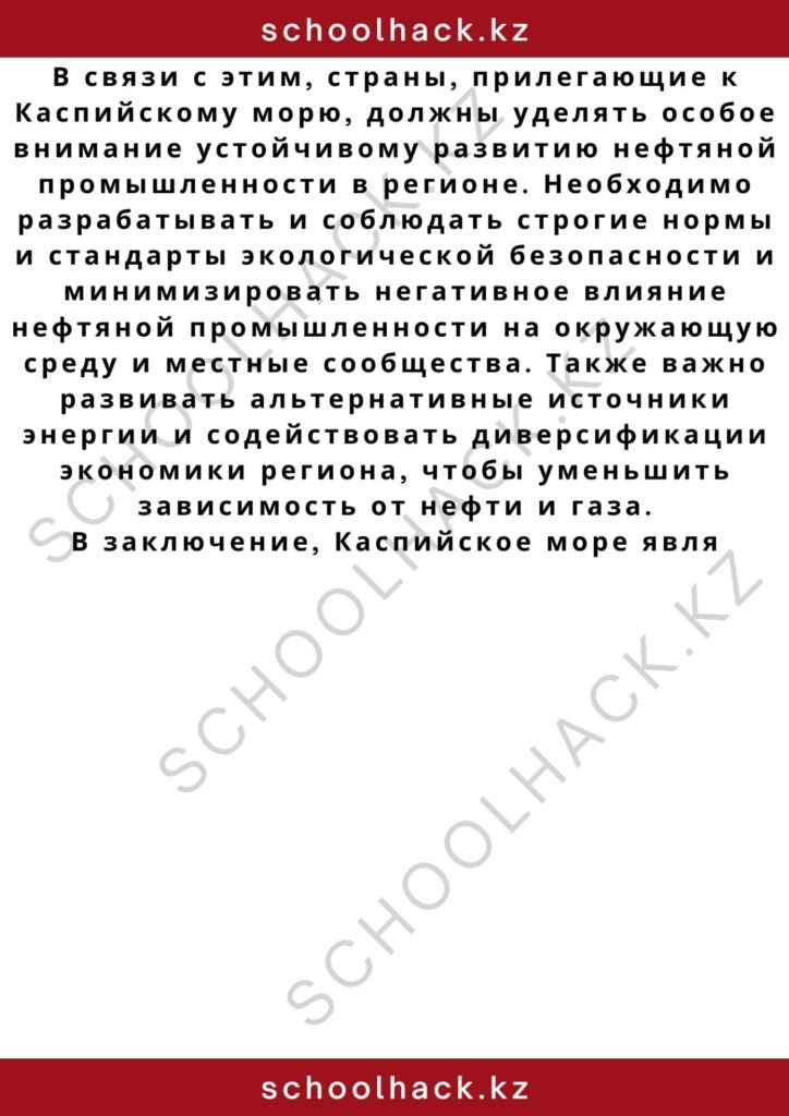 schoolhack.kz_2 – 2024-10-26T180305.718