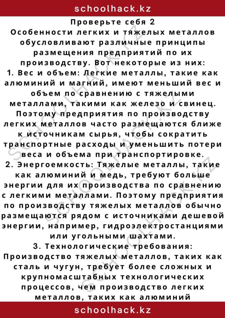 schoolhack.kz_2 – 2024-10-26T181956.535
