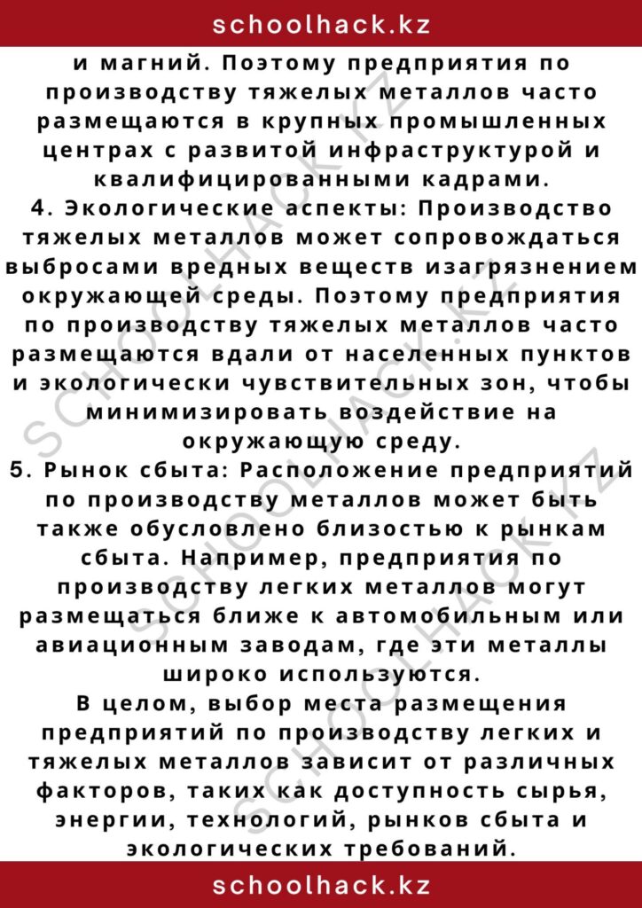 schoolhack.kz_2 – 2024-10-26T182157.959