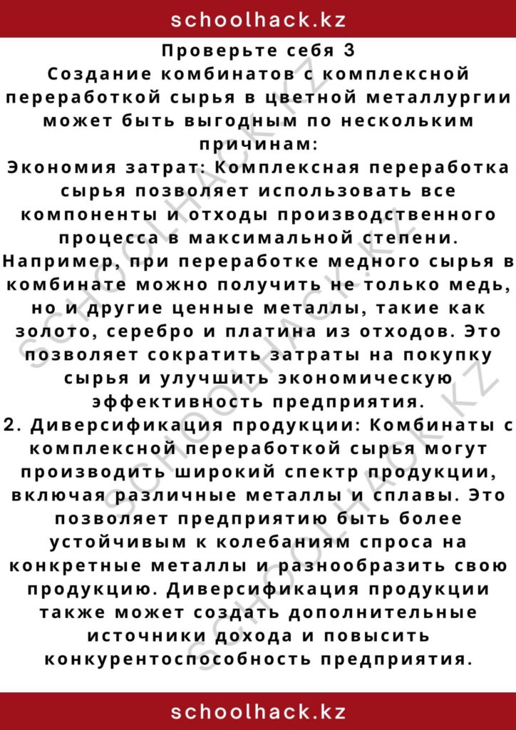 schoolhack.kz_2 – 2024-10-27T170302.969