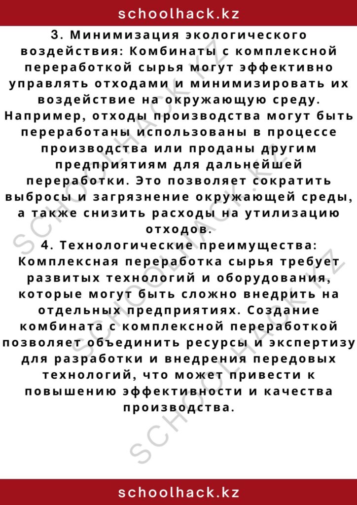 schoolhack.kz_2 – 2024-10-27T170425.637