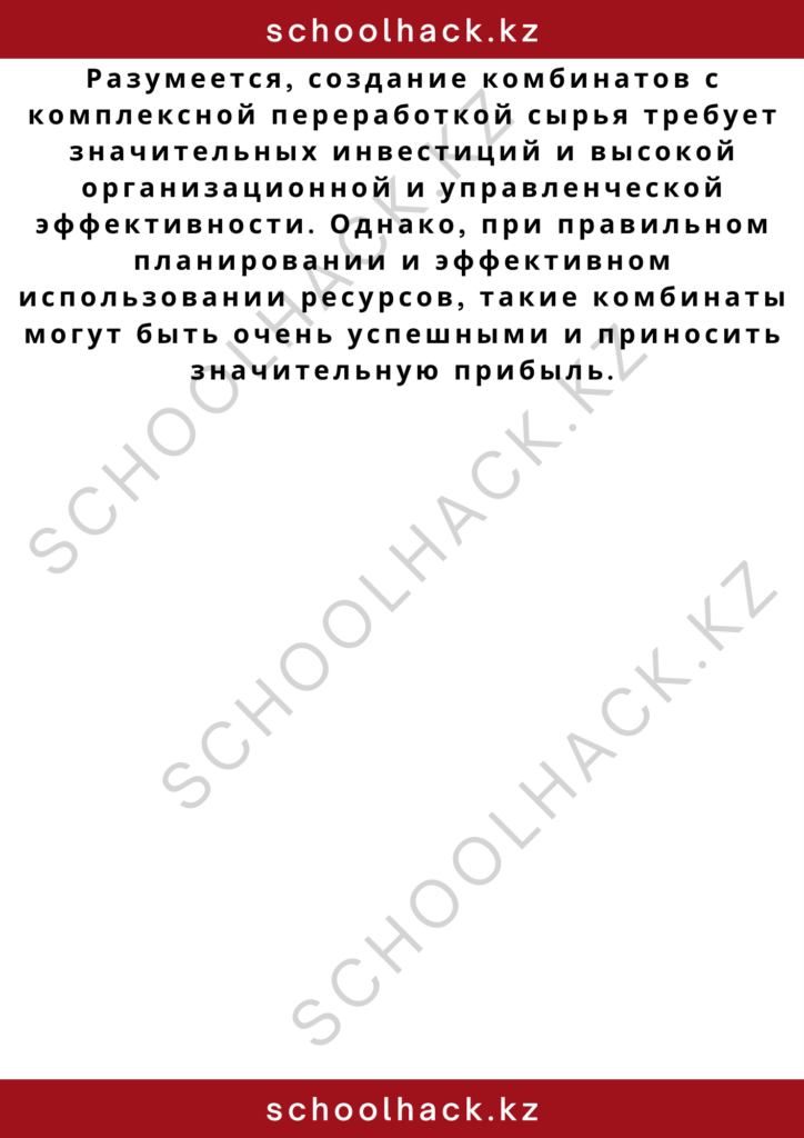 schoolhack.kz_2 – 2024-10-27T170508.319
