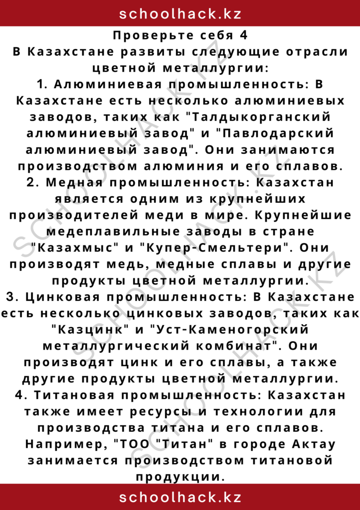 schoolhack.kz_2 – 2024-10-27T171000.676