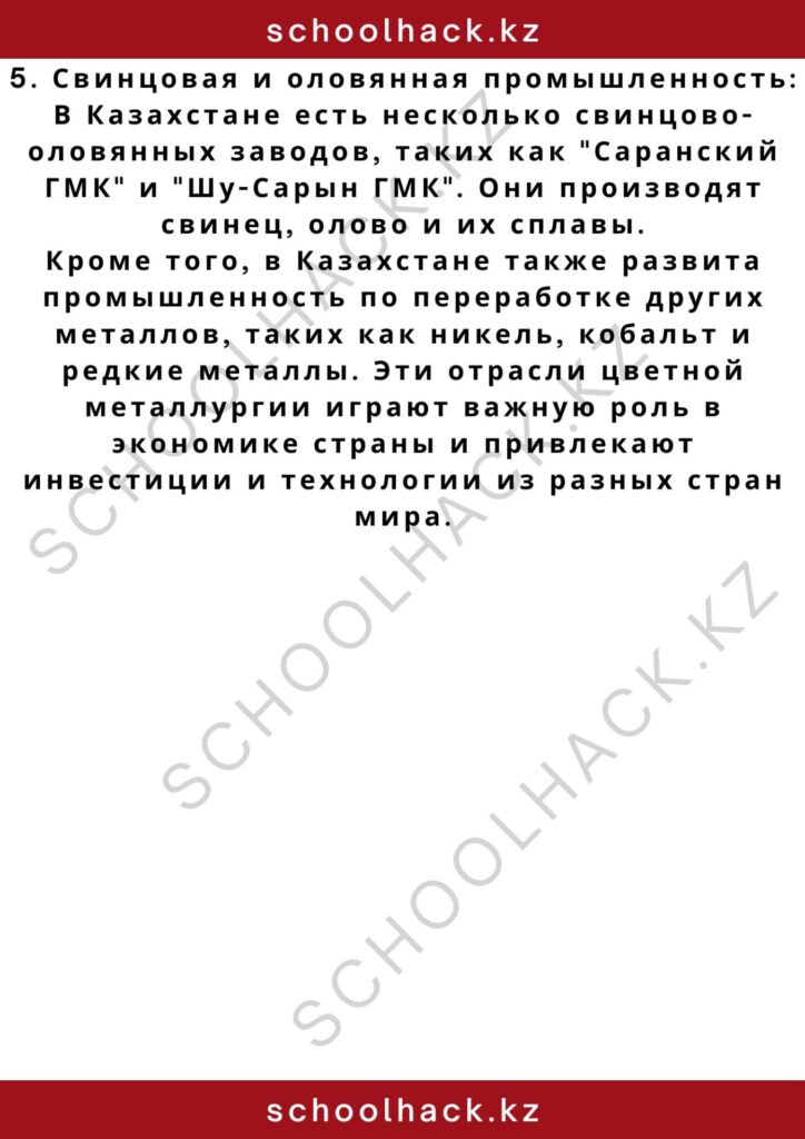 schoolhack.kz_2 – 2024-10-27T171029.790