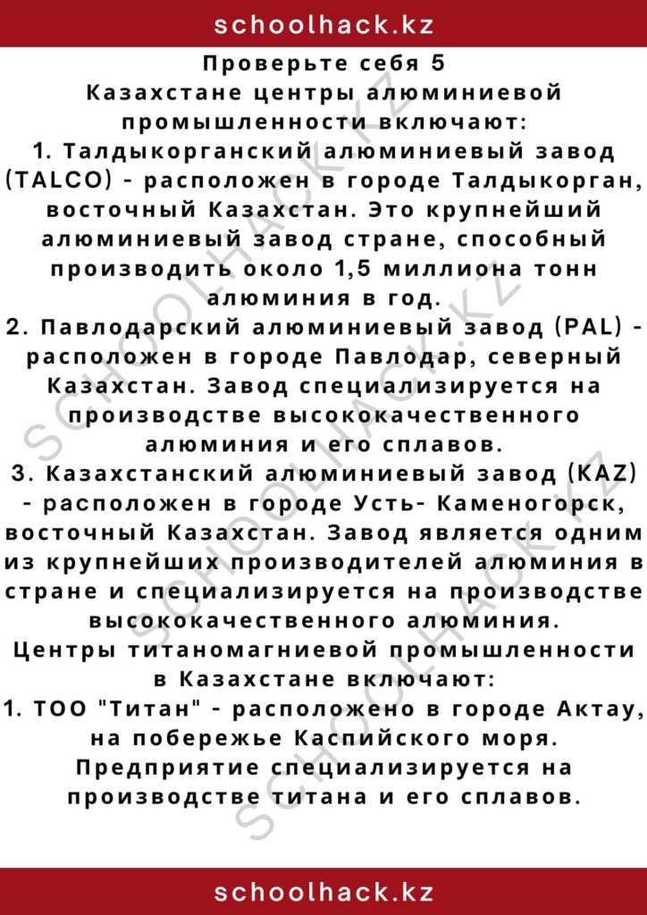 schoolhack.kz_2 – 2024-10-27T171236.256