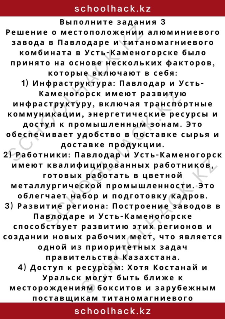schoolhack.kz_2 – 2024-10-27T171523.243