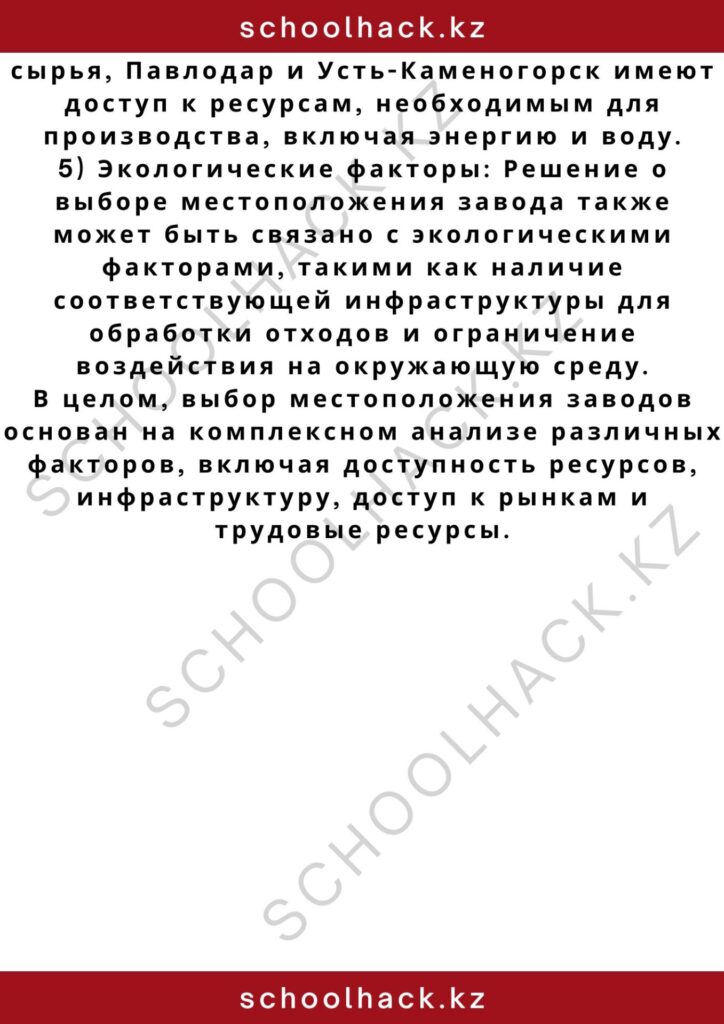 schoolhack.kz_2 – 2024-10-27T171556.113