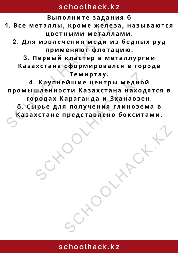 schoolhack.kz_2 – 2024-10-27T171814.024