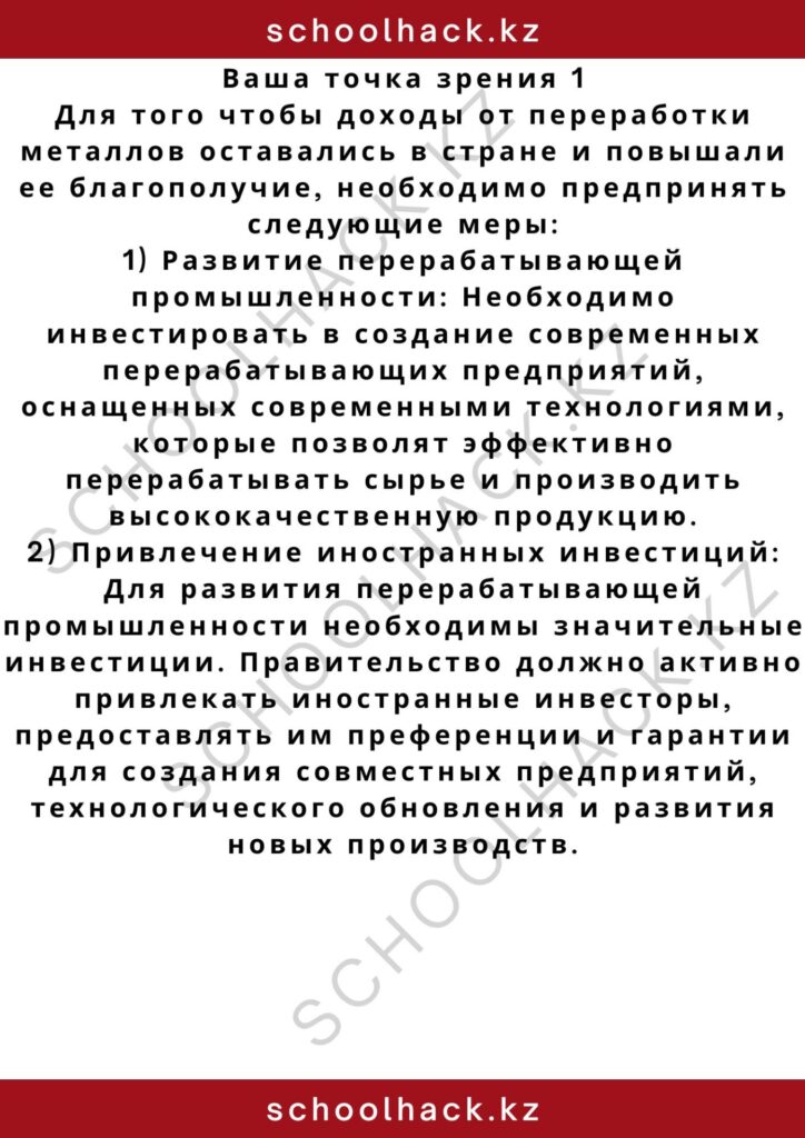 schoolhack.kz_2 – 2024-10-27T172041.220