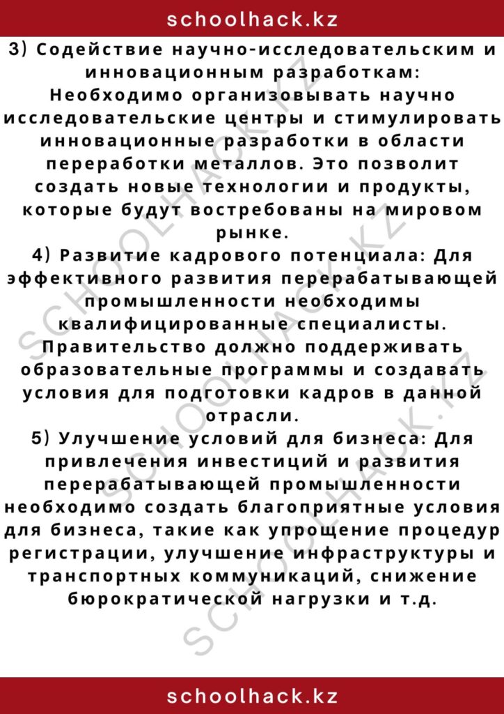 schoolhack.kz_2 – 2024-10-27T172217.333