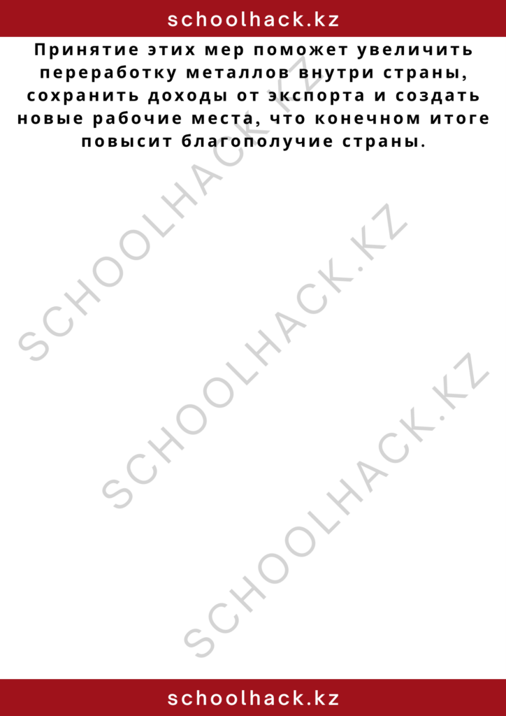 schoolhack.kz_2 – 2024-10-27T172228.677