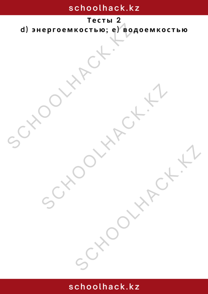 schoolhack.kz_2 – 2024-10-27T172535.595
