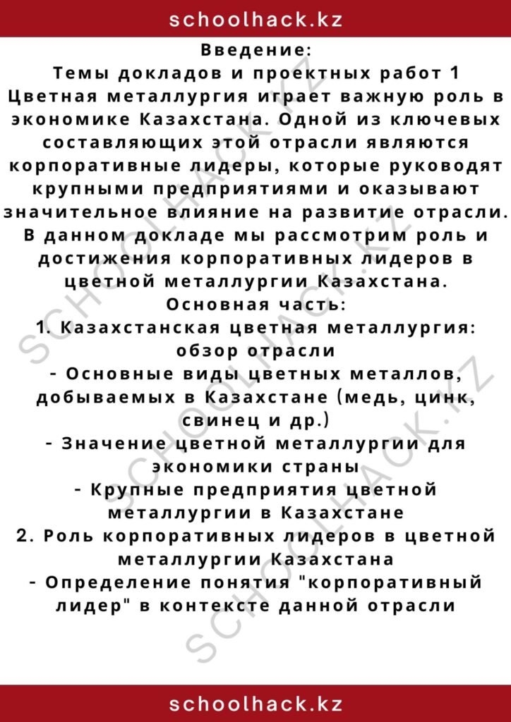schoolhack.kz_2 – 2024-10-27T173448.729