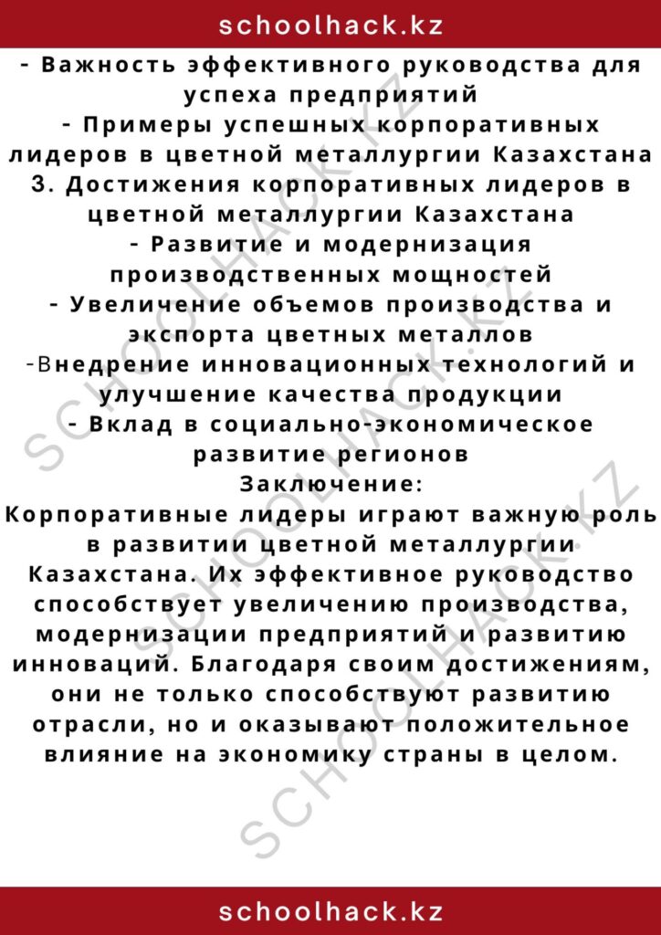 schoolhack.kz_2 – 2024-10-27T173630.060
