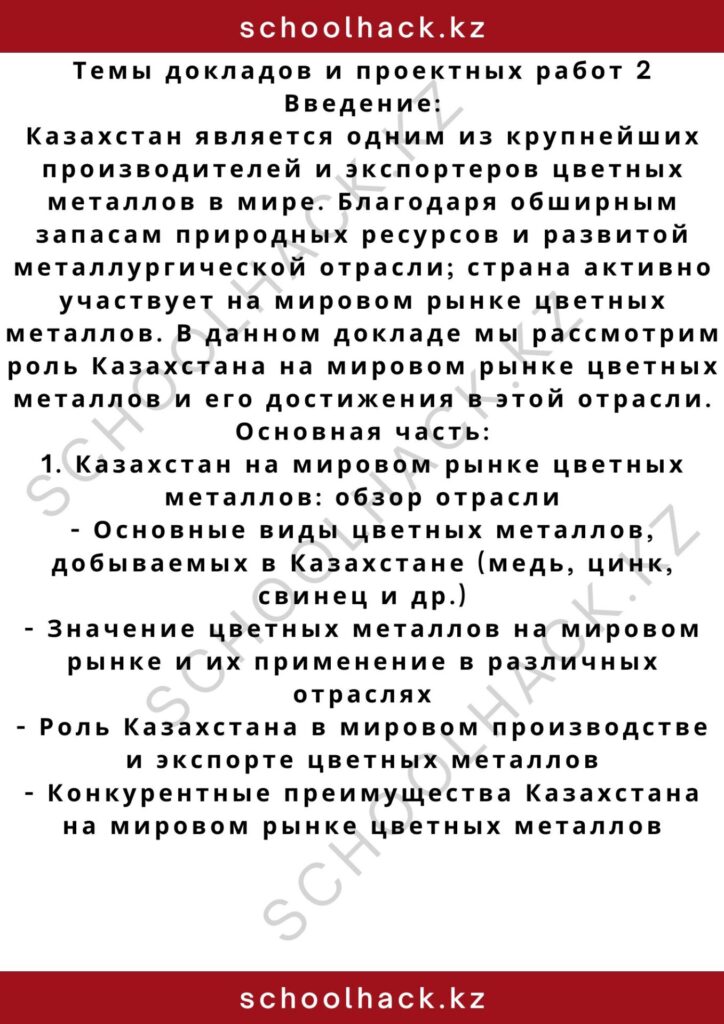 schoolhack.kz_2 – 2024-10-27T173847.900